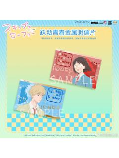 欢笑日常系列金属明信片