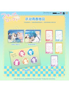 欢笑日常系列满赠周边
