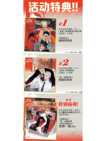 金赤系列特典色纸