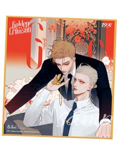 展正希&见一-金赤系列特典色纸