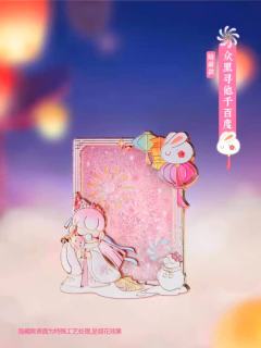 隐藏款-众里寻他千百度 金属流麻冰箱贴