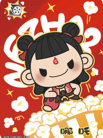 哪吒