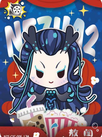 敖闰