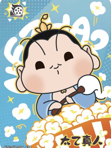 太乙真人