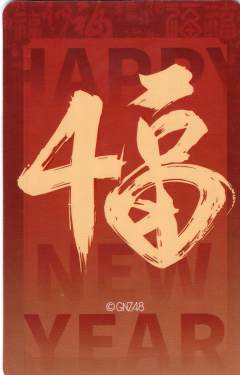 吴羽霏 贺岁福卡ver.C