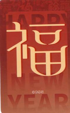吴羽霏 贺岁福卡ver.E