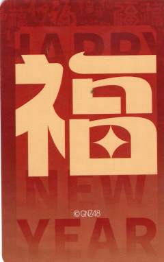 吴羽霏 贺岁福卡ver.B
