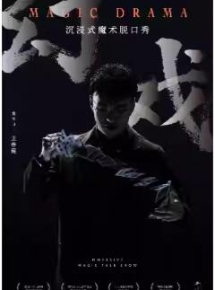 幻戏