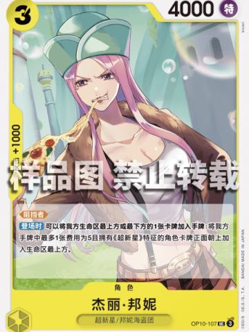杰丽·邦妮
