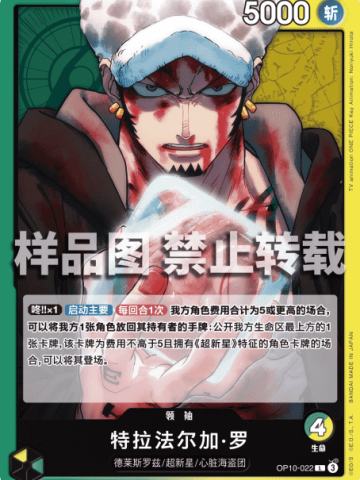 特拉法尔加·罗