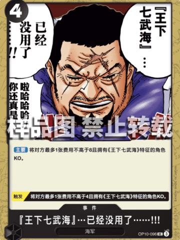 『王下七武海』…已经没用了……!!!