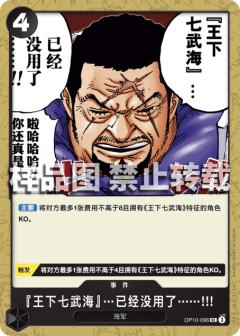 『王下七武海』…已经没用了……!!!