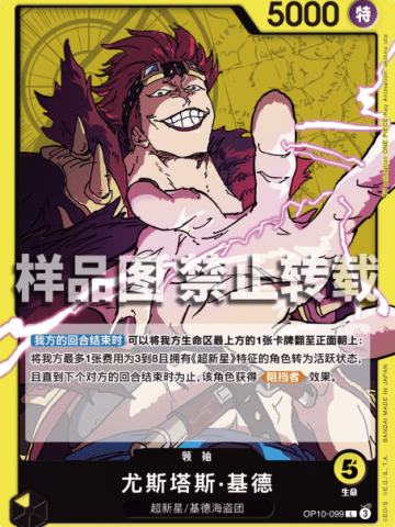 尤斯塔斯·基德