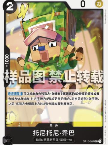 托尼托尼·乔巴