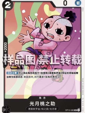 光月桃之助