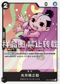 光月桃之助