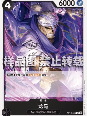 龙马