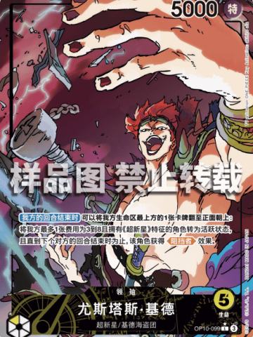 尤斯塔斯·基德
