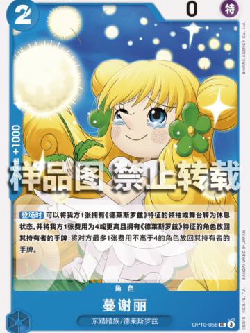 蔓谢丽