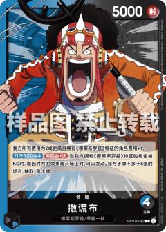 撒谎布