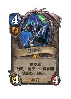 黑骑士