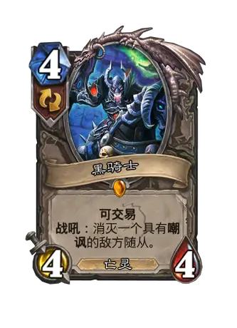 黑骑士