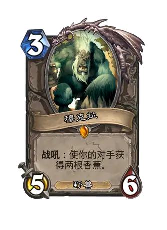 穆克拉