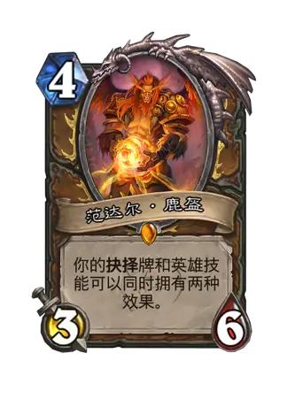 范达尔·鹿盔