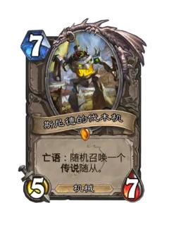 斯尼德的伐木机