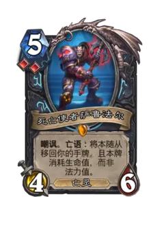 死亡使者萨鲁法尔
