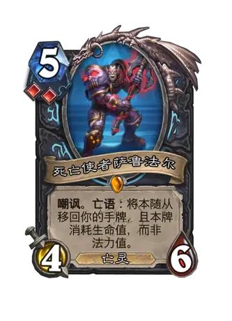 死亡使者萨鲁法尔
