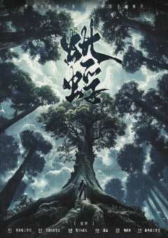 蚍蜉