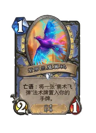 紫罗兰魔翼鸦