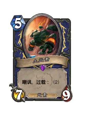 土元素