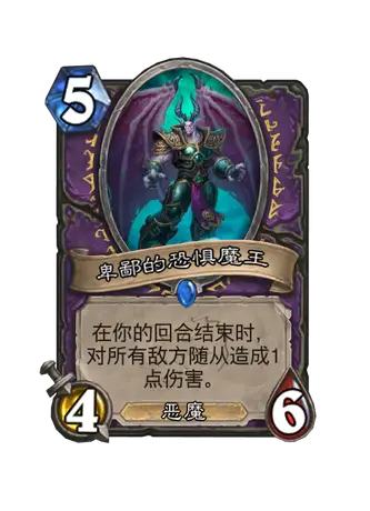 卑鄙的恐惧魔王