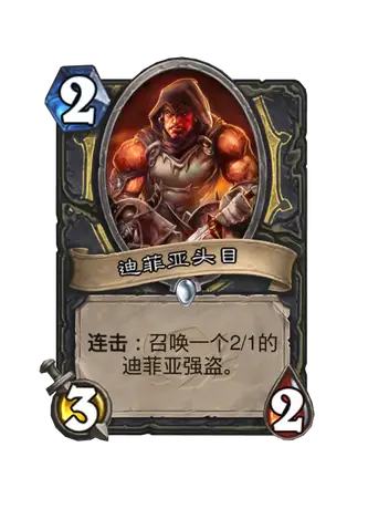 迪菲亚头目