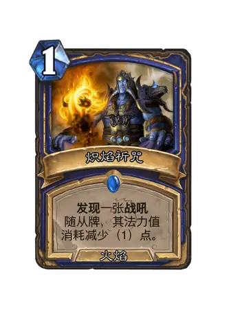 炽焰祈咒