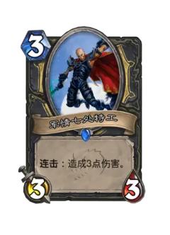 军情七处特工