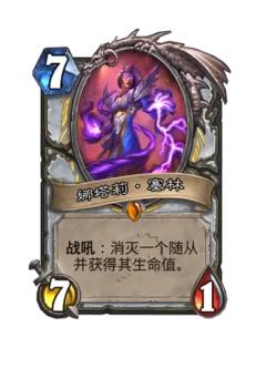 娜塔莉·塞林
