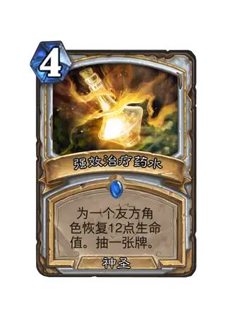 强效治疗药水