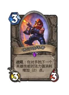 喷灯破坏者