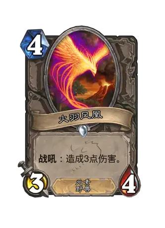 火羽凤凰