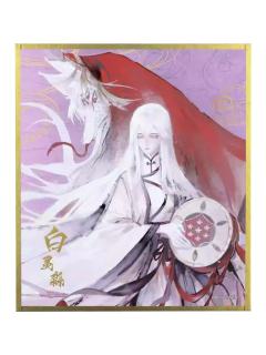 白灵淼(色纸)-暴蒙单领周边
