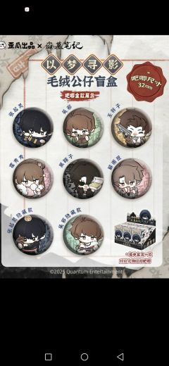 张起灵-以梦寻影毛绒公仔盲盒-资料图