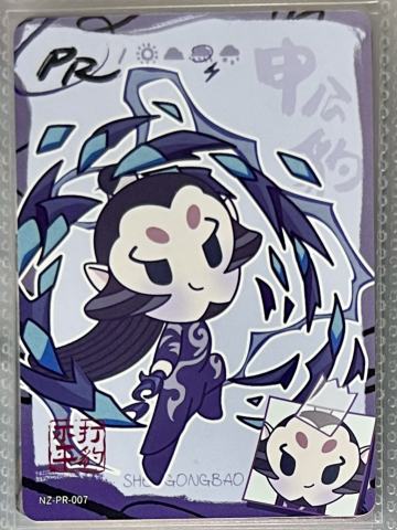 申公豹
