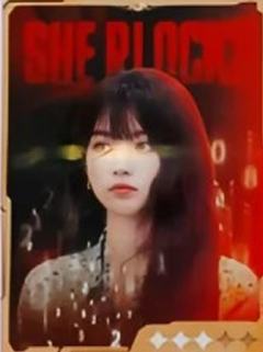 女推离新卡 ver.A