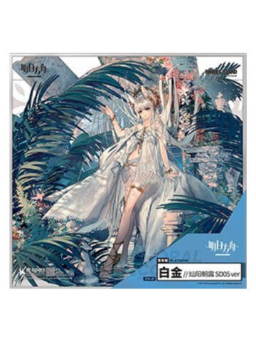 白金(灿阳朝露 SD05 VER.)-签名板