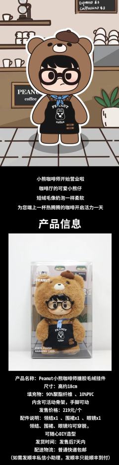 小熊咖啡师-资料图