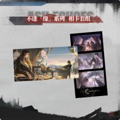 不逢「缘」系列 相卡套组