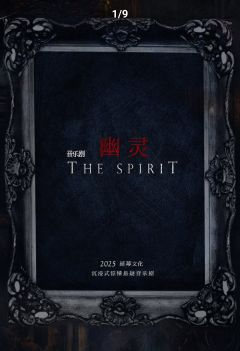 幽灵